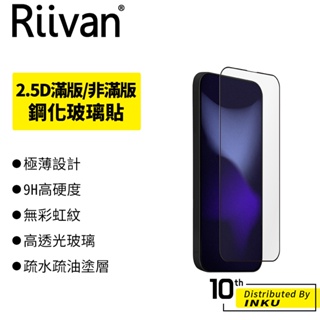 Riivan iPhone 15 14 Pro/Max/Plus 2.5D滿版/鋼化玻璃(非滿版) 保護貼 保護膜 高清