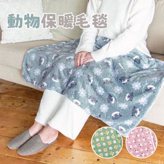 現貨🌸日本空運》動物毛毯 毛毯 保暖毛毯 毯子 法蘭絨 動物毯 午睡毯 被子 保暖毯 三花貓 柴犬 奈島選物