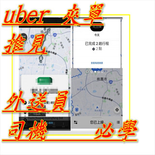 教學uber外送員夾單 熊貓接單操作 uber吸單神器 接單神器 定位神器 吸單工設定玩法 熊貓接單 uber夾單操作