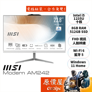 MSI微星 Modern AM242〈677TW〉i5/8G/512G/23.8吋AIO一體機/原價屋【升級含安裝】