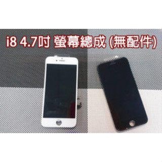 全新液晶螢幕適用 iphone 8/8 plus 螢幕總成 原廠認證電池 返回鍵 前攝像 後攝像 聽筒 喇叭 維修DIY