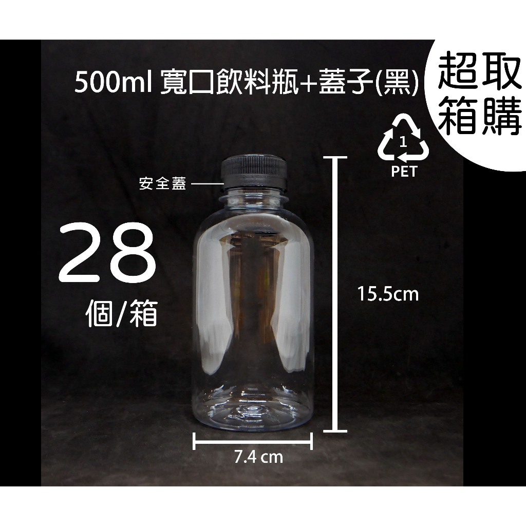 500ml、塑膠瓶、飲料瓶、透明圓瓶、寬口、分裝瓶、胖胖瓶【台灣製造】、28支《超商取貨》【瓶罐工場】