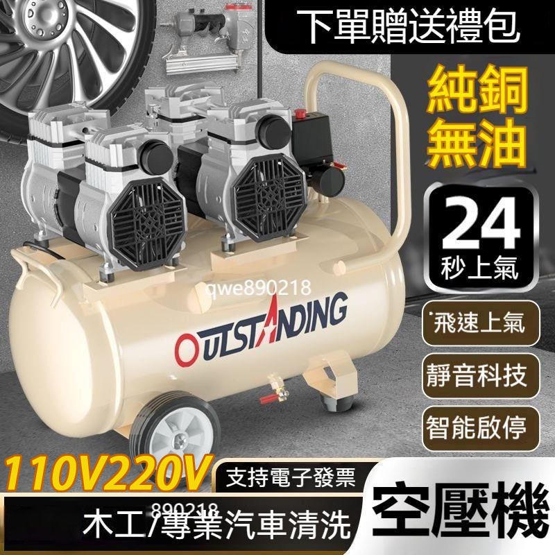 台灣現貨 免運 空壓機  小型靜音無油高壓氣泵噴漆空氣壓縮機qwe8