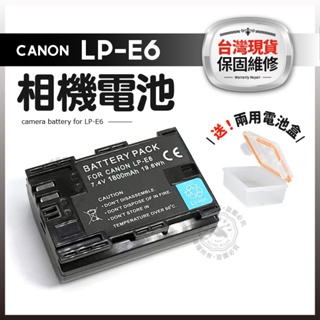 LPE6 電池 (送收納盒) LP-E6 相機電池 充電器 1年保固