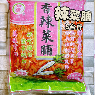 【電子發票】#現貨 如鋒 辣菜脯 辣的蘿蔔3000g〔澤鋐雜貨店〕