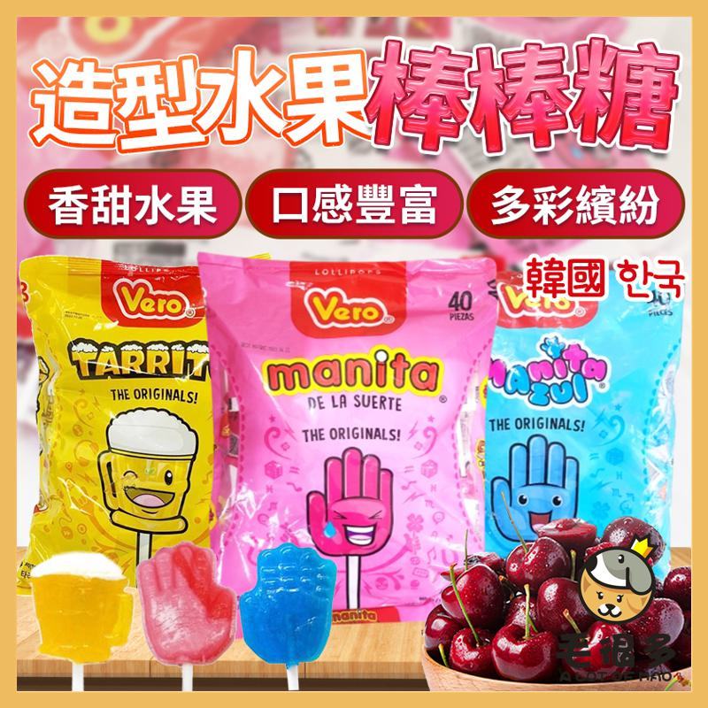 韓國 Manita 造型水果棒棒糖 水果棒棒糖 水果糖 棒棒糖 水果 樹莓 草莓 櫻桃 百香果 菠蘿 整袋 毛很多