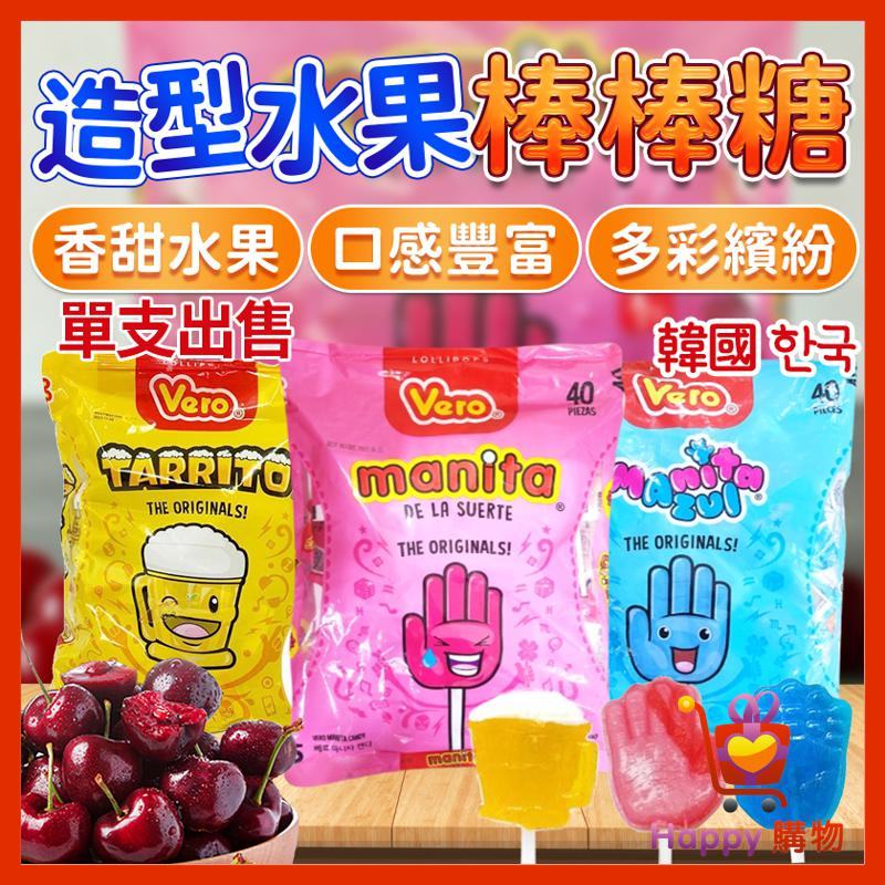 韓國 Manita 單支 造型水果棒棒糖 樹莓 草莓 櫻桃 水果棒棒糖 水果糖 棒棒糖 百香果 菠蘿 Happy購物