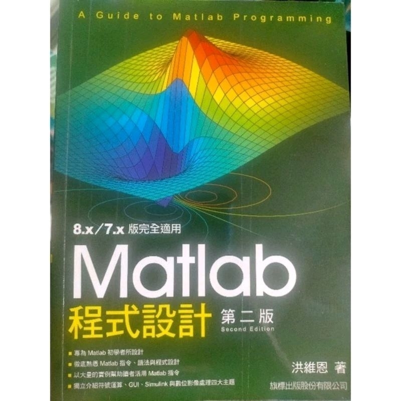 MATLAB 應用數值方法    程式設計應用  MATLAB 程式設計
