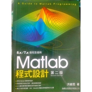 MATLAB 應用數值方法 程式設計應用 MATLAB 程式設計
