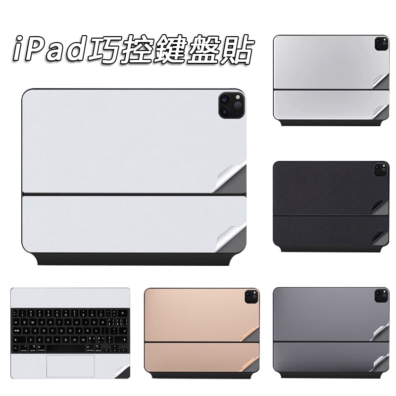 巧控鍵盤貼紙皮膚適用於2022 iPad Pro 11/12.9 英寸 Pro 2 3 6 Air 4 5保護膜鍵盤膜