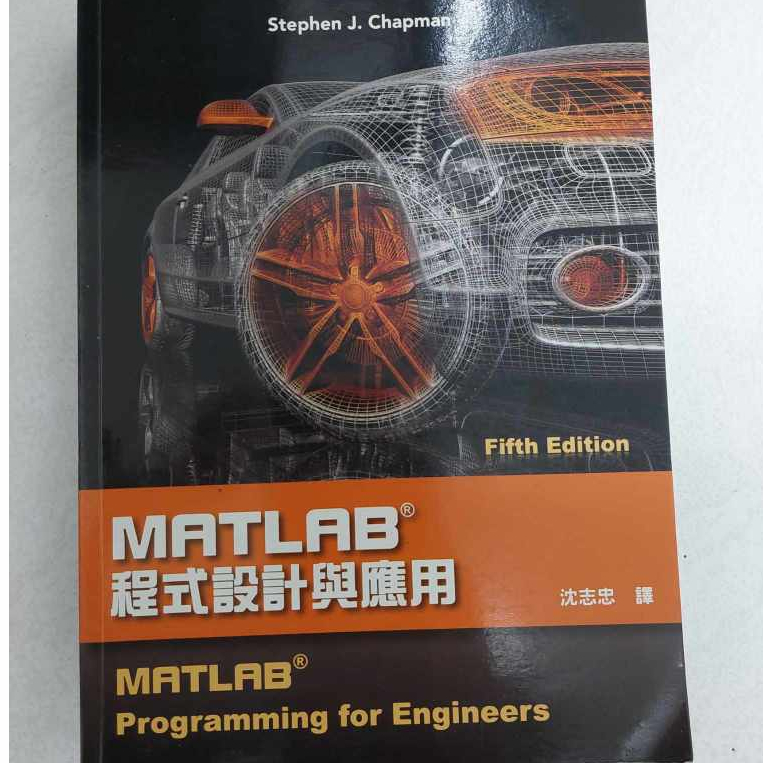 MATLAB 程式設計與應用