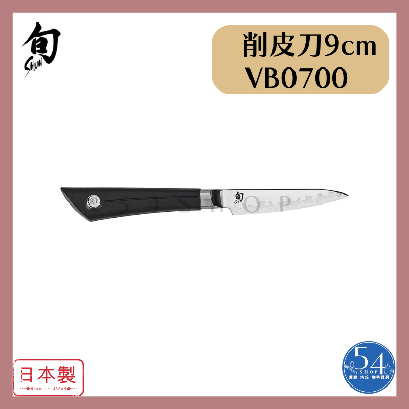 【54SHOP】日本製 旬 Shun Sora 削皮刀9cm (VB0700) 水果刀 小刀