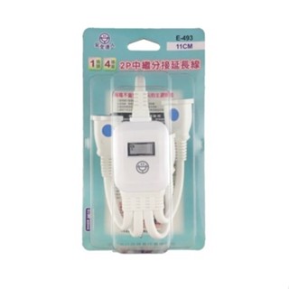 安全達人 E-493 2孔 中繼分接延長線 分接電源線 1對4 1對2
