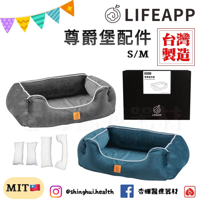 ❰免運❱ LIFEAPP 尊爵堡配件 專用布套 S/M 充棉組 台灣製造 毛小孩 布套賣場 不含內芯 布套 狗狗