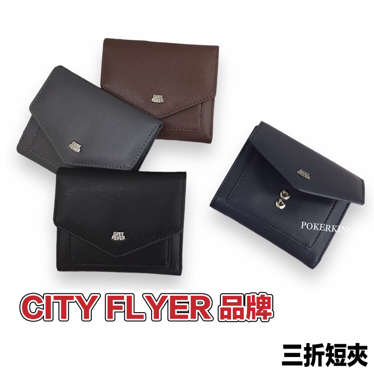 POKER📣(免運-台灣製造) CITY FLYER 品牌 三折釦短夾 RFID防盜皮夾 馬毛紋系列 皮夾 錢包 短夾