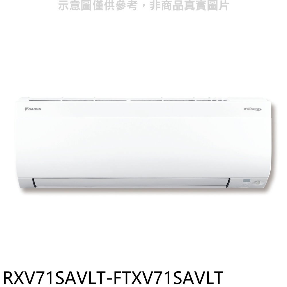 大金【RXV71SAVLT-FTXV71SAVLT】變頻冷暖大關分離式冷氣(含標準安裝) 歡迎議價