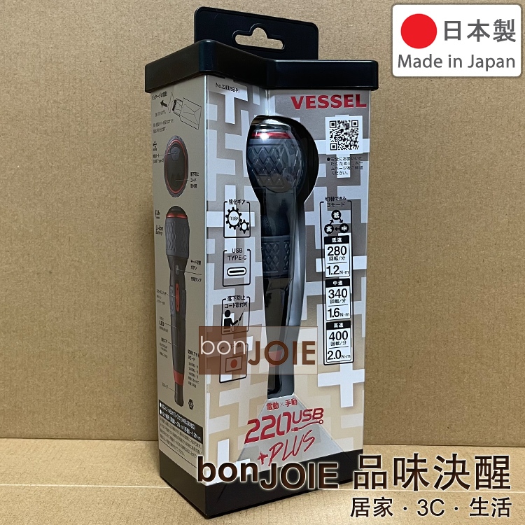 日本製 VESSEL 220USB-P1 三段轉速版 扭力可調 電動 手動起子機 附1個起子頭 電動螺絲起子 電動起子