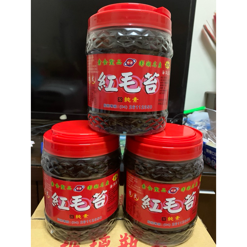 （歡迎團購）中港海菜商行-新鮮頂級紅毛苔-罐裝送禮自用又大方-素食聖品