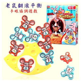 【艾蜜莉生活館】益智玩具/翻滾老鼠疊疊樂平衡遊戲/老鼠平衡蹺蹺板/老鼠與乳酪層層疊平衡積木/手眼協調/親子互動趣味桌遊