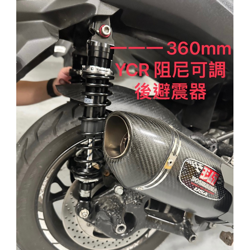 重機避震器，台灣品牌，CO值高。XMAX-300後避震器一組左右5200$-阻尼可調-預載可調