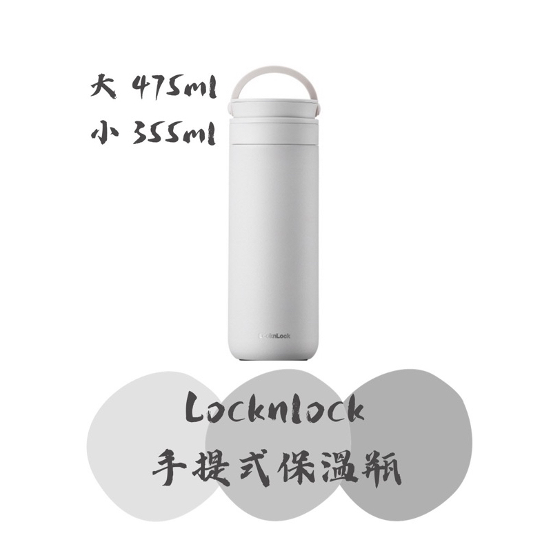 LocknLock 樂扣樂扣 手提式保溫瓶