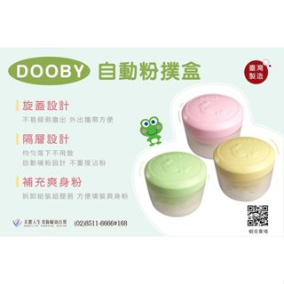 DOOBY 大眼蛙 自動粉撲盒 (綠/粉/黃)