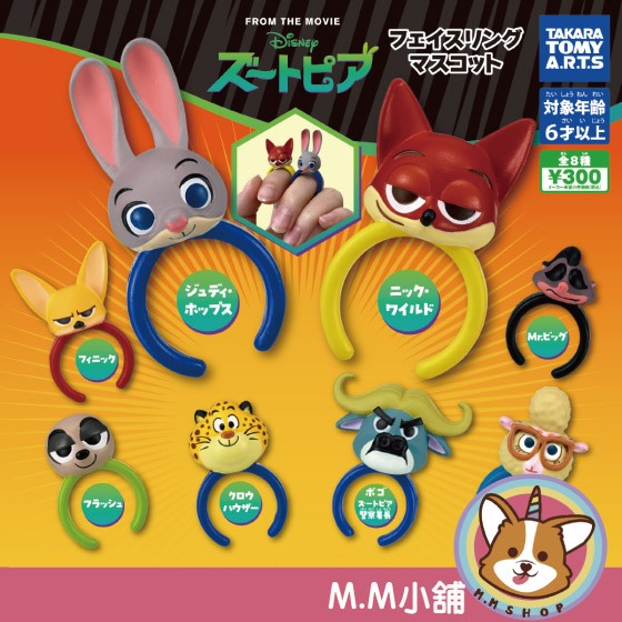【M.M小舖】『現貨』 T-ARTS 轉蛋 扭蛋 動物方城市大頭戒指 迪士尼 戒指 電影 動畫 全8款
