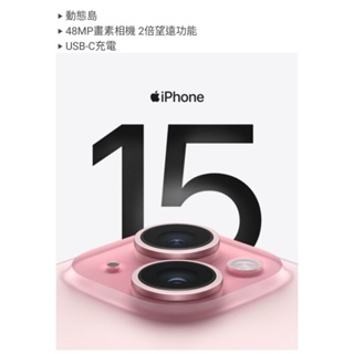 蘋果Apple iphone 15 plus 128G 粉色 全新未拆 面交價