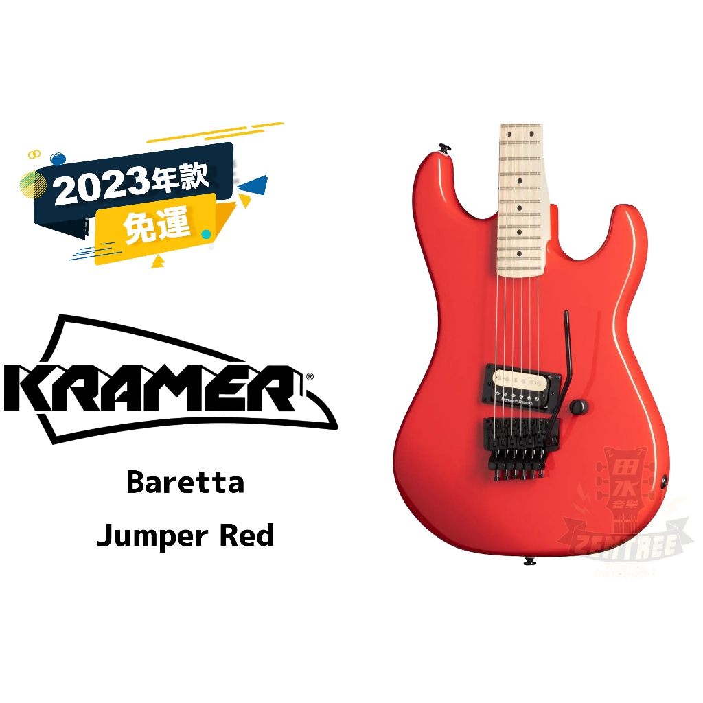 預訂 Kramer Baretta Ruby Red 經典 EVH 搖滾 金屬 電吉他 田水音樂