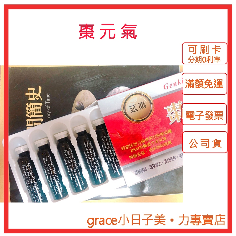 棗元氣大棗複方補養液15ML*10瓶/黑棗精/極品補精/大棗汁/