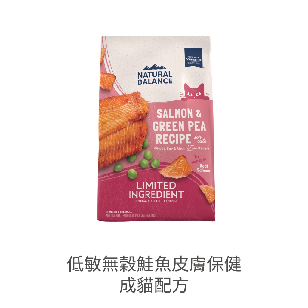 NB 飼料 Natural Balance L.I.D.低敏無穀鮭魚皮膚保健成貓配方