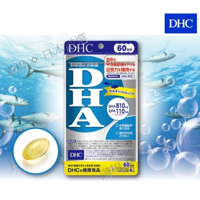 🔷日本DHC  DHA/EPA魚油 60日份
