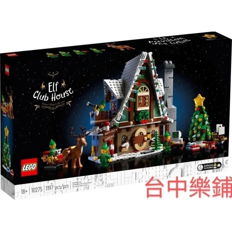 [台中可自取] ⭕現貨⭕ 樂高 LEGO 10275 小精靈 俱樂部 冬季系列 聖誕 禮物 建築 房屋