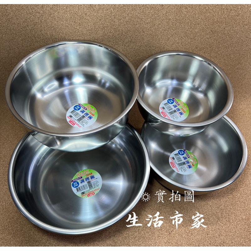 現貨🌸 台灣製 304 調理碗 16 18 20 22cm 料理鍋 調理鍋 不鏽鋼湯鍋 料理碗 菜盆 不鏽鋼鍋