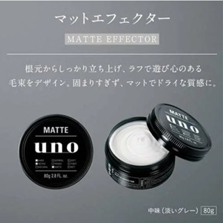 【💖青菜賣小舖💖】資生堂 UNO 絕對上進凝土 80g