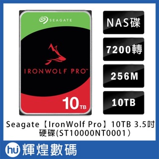 Seagate 那嘶狼【IronWolf Pro】 10TB 3.5吋 NAS硬碟(ST10000NT001)
