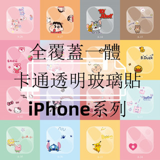 全覆蓋一體 卡通鏡頭貼 鋼化玻璃膜i16Plus鏡頭膜iPhone 15 17 14 18 ProMax保護貼 防刮防磨