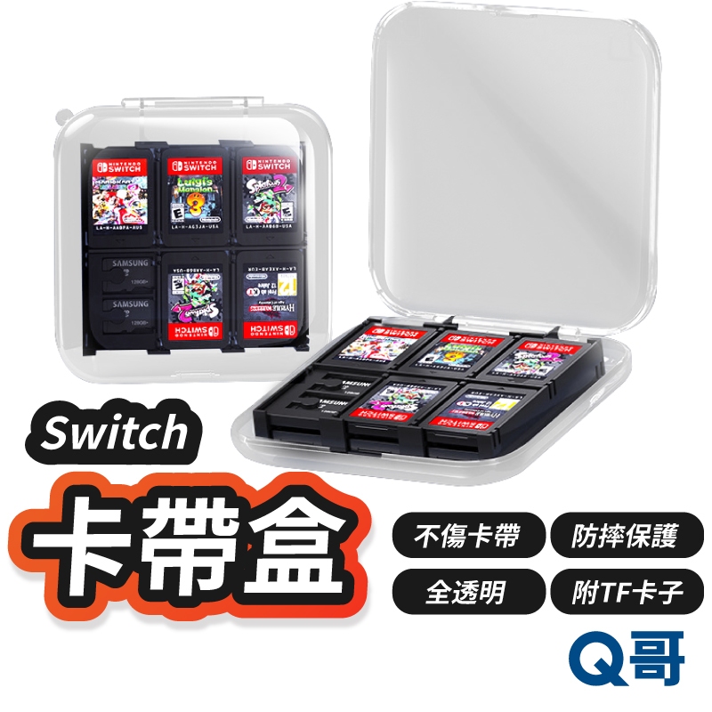 Switch 卡帶盒 遊戲卡盒 switch 卡盒 收納盒 NS 任天堂 記憶卡盒 卡帶收納盒 遊戲片 SX094