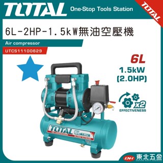 附發票 TOTAL -總工具 手提無油空壓機 6L 15L -2HP (UTCS11100629) 超靜音打氣機!