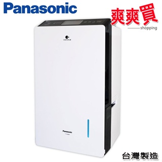 Panasonic國際牌18公升變頻高效型清淨除濕機 F-YV36MH