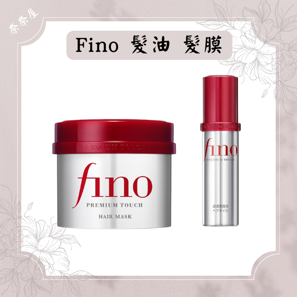 FINO髮膜 護髮 護髮膜 髮油 FINO 高效滲透護髮膜 沖洗型 230g 高效滲透護髮油 70ml