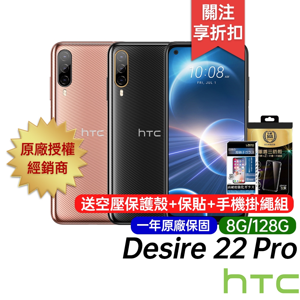 HTC Desire 22 pro (8G/128G) 一年原廠保固 6.6吋 無線充電 雙卡雙待
