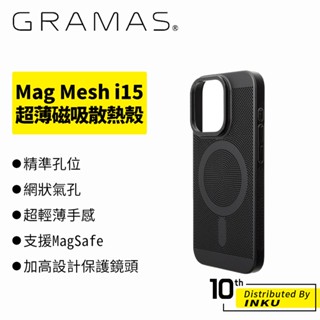 GRAMAS Mag Mesh iPhone15/Pro Magsafe 超薄磁吸散熱殼 保護套 手機套 保護殼 手機殼