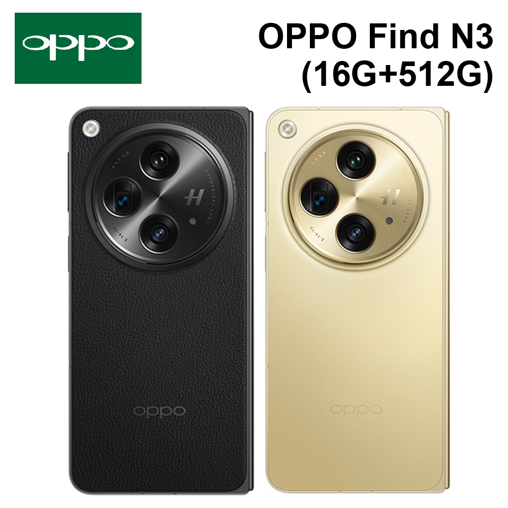 OPPO Find N3  (16G+512G)