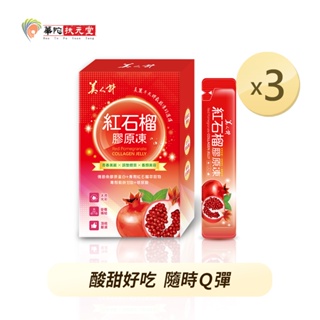 華陀扶元堂 美人計紅石榴膠原凍x3盒(15g/包；10包/盒)【買2送1】