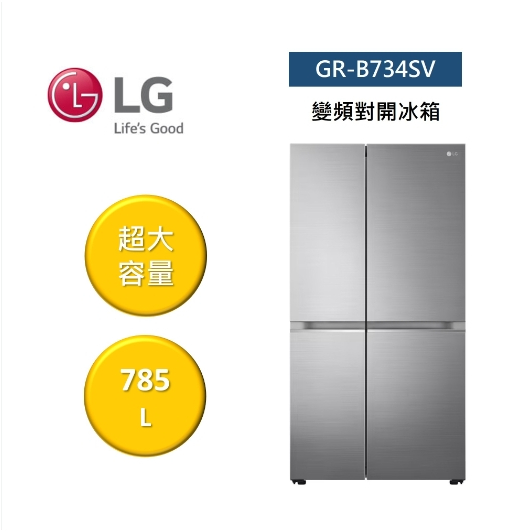 【LG樂金】GR-B734SV 785L變頻對開電冰箱(星辰銀)
