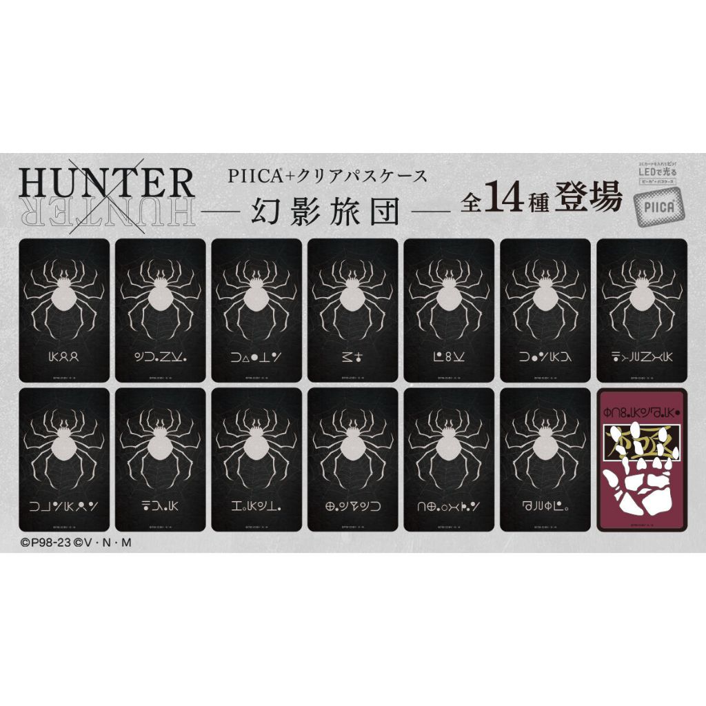 HUNTER×HUNTER 獵人 日版 魂商 幻影旅團 PIICA 發光卡套 (3月預購)