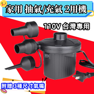 電動抽氣/充氣2用機 附3種氣嘴 台灣規格 110v 壓縮袋 真空收納袋 抽氣泵 強力吹塵器 吹塵機