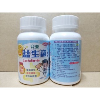 得意人生 乳鐵蛋白/兒童益生菌 嚼錠(60錠)