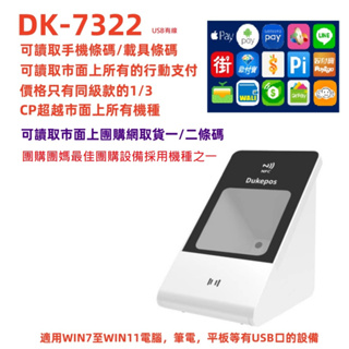 台南 含稅 皇威 DK-7322 經濟型有線條碼掃描器